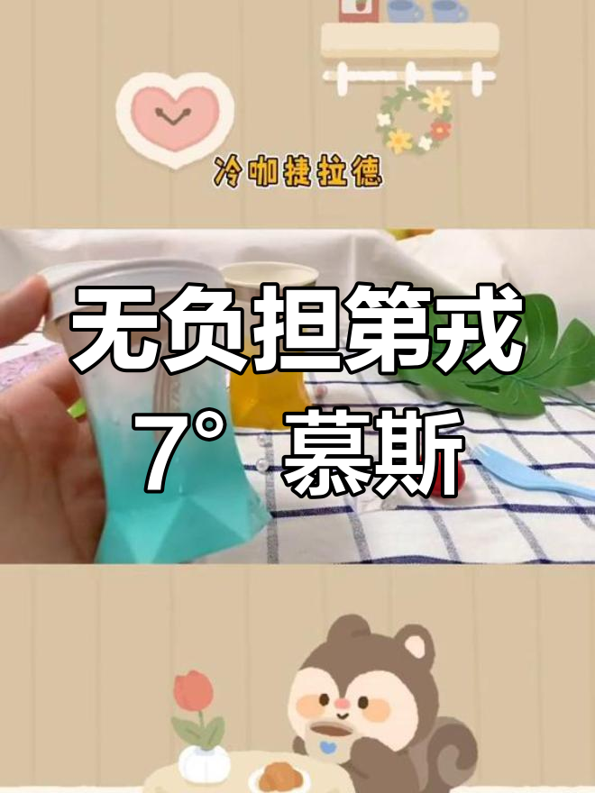 零卡糖慕斯蛋糕,芒果红丝绒与冷脆奶咖的完美搭配