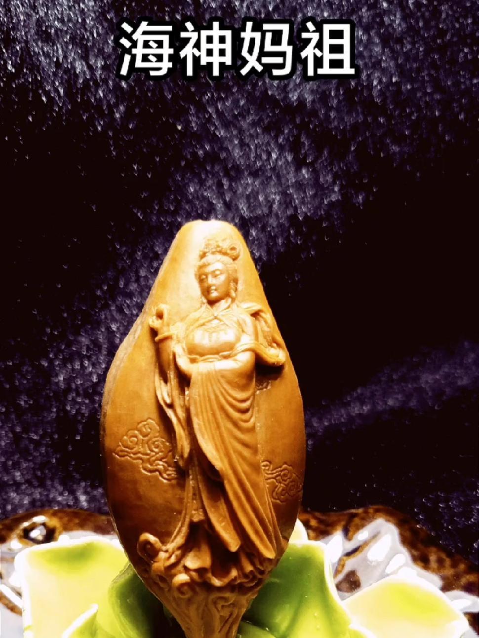 非物质文化遗产 核雕 妈祖 弘扬妈祖文化,传承莆仙精神!妈祖,是以中国东南沿海为中心、包括