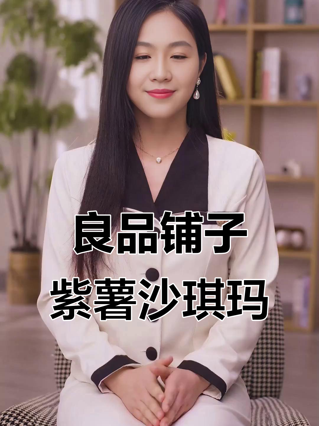 良品铺子紫薯沙琪玛,软糯不甜,过年必备!