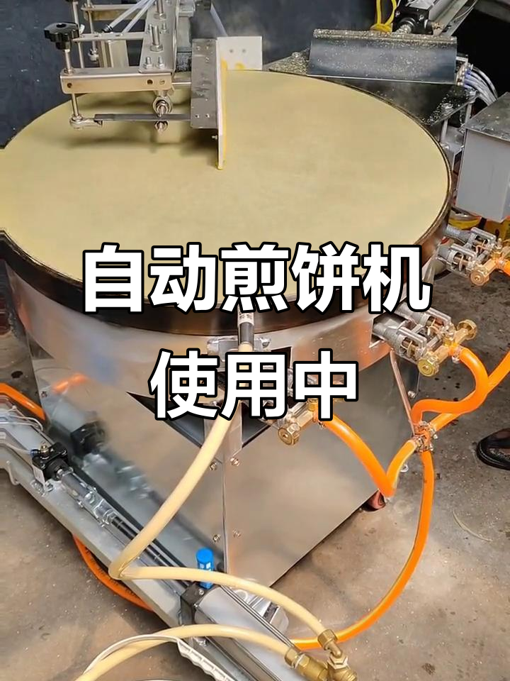 70燃气煎饼机,自动上糊、摊煎饼,东北用户使用体验