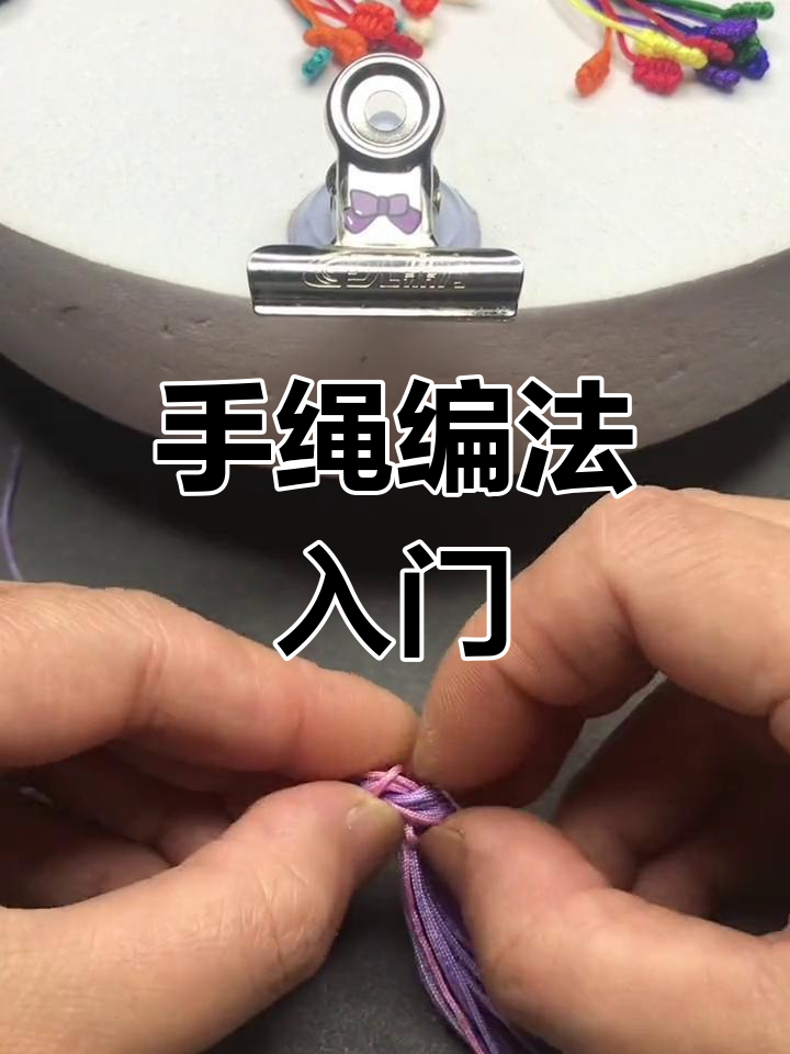 轮回手链编织技巧:鱼尾教程全解