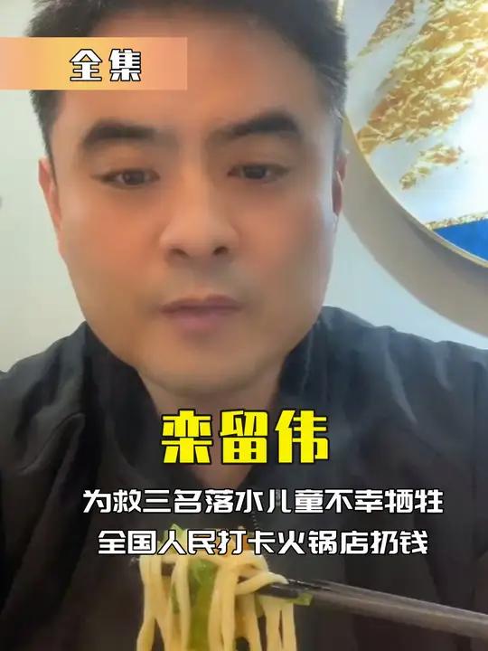 山东英雄栾留伟火锅店爆火,千万网红打卡宣传,市民吃完扔钱就跑