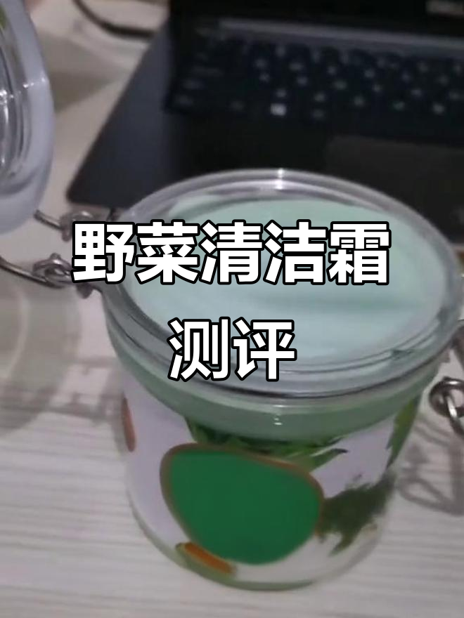 野菜清洁霜真能排毒?实验告诉你真相