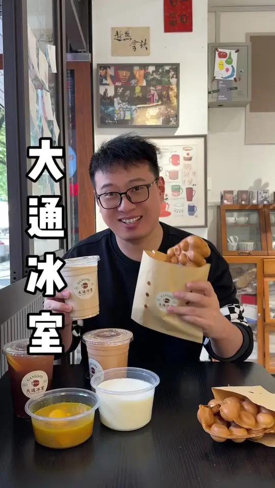 大通冰室,是多少人的青葱岁月 港式小吃和奶茶,还有好吃的鸡蛋仔 特色小吃 鸡蛋仔 港式奶茶
