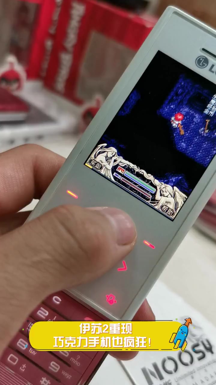 伊苏2重现,巧克力手机也疯狂!