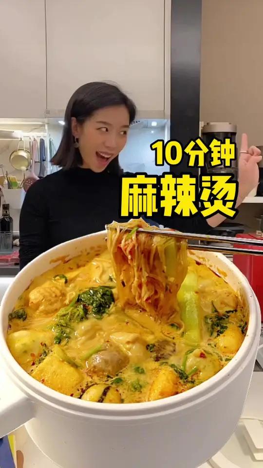 十分钟麻辣烫