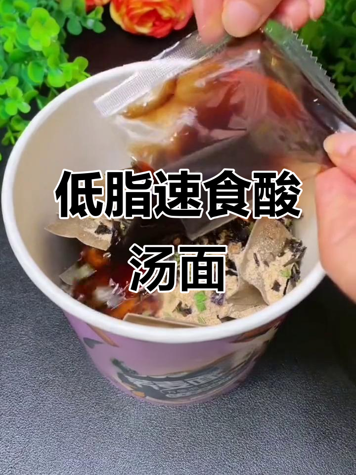 5分钟搞定酸汤面,低脂又美味