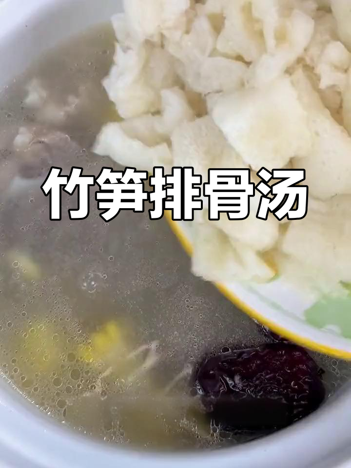 春天的竹笋排骨汤,鲜美又养生