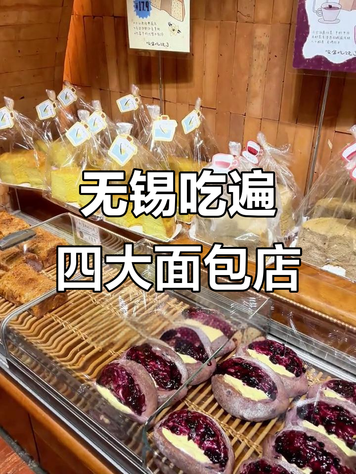 无锡四家面包店大快朵颐,香草布丁塔和巧克力贝果吃到停不下来
