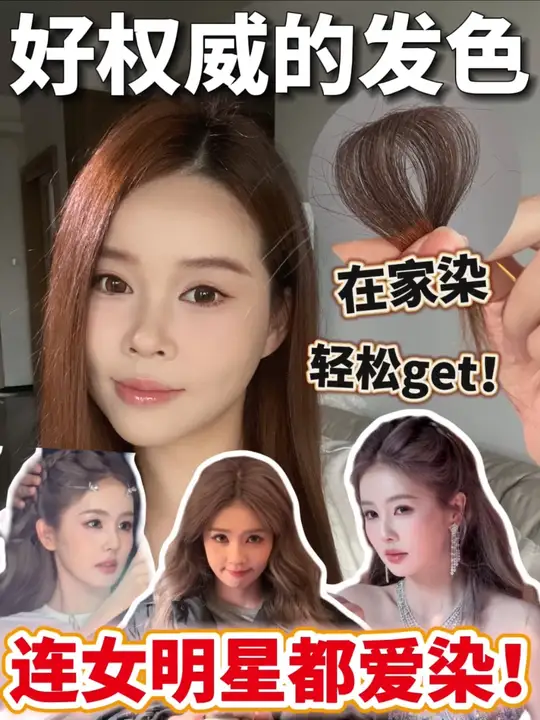 被白鹿都认可的发财发色染完真的超权威~