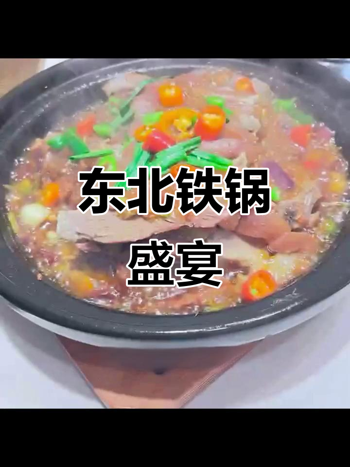 东北铁锅炖,老鹅酸菜香气扑鼻,玉米饼软糯,超值体验!