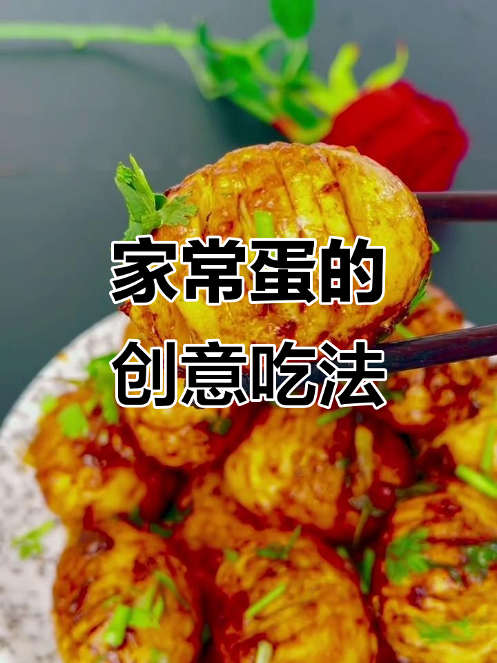 鸡蛋新做法,炸出虎皮效果,家常味十足