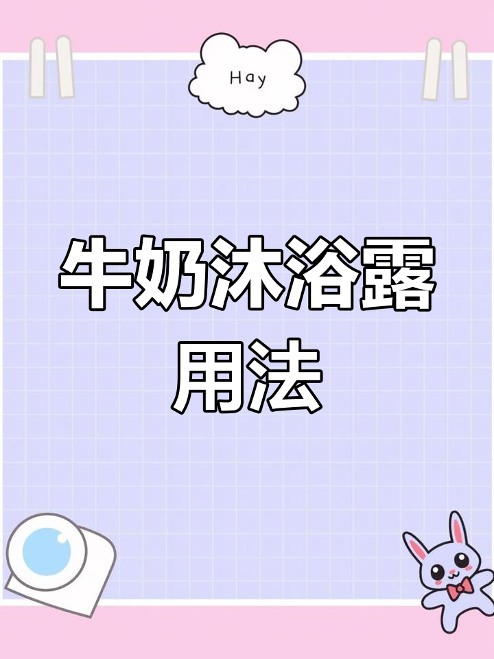 强生婴儿沐浴露正确使用方法