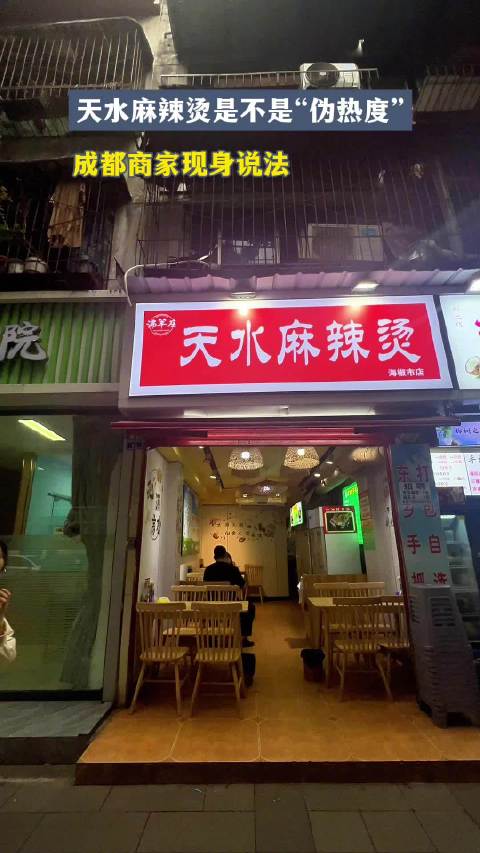 「第一批推出甘肃麻辣烫的商家赚钱了吗」有人花30万开店18天倒闭,有人单量暴涨,天水麻辣烫