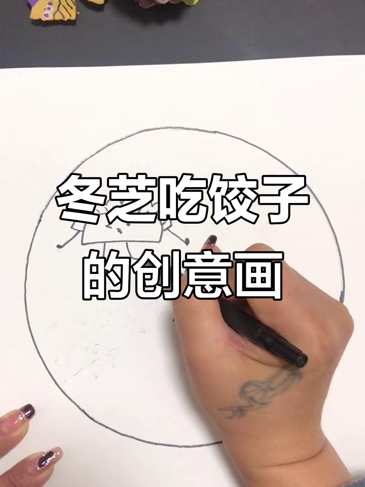 冬至饺子大作战,亲子手工DIY超有趣!