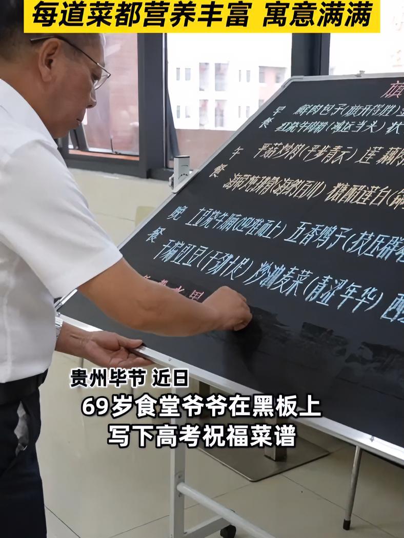 食堂员工手写高考菜谱,精心设计的菜名,蕴含好寓意,预祝所有考生前程似锦!