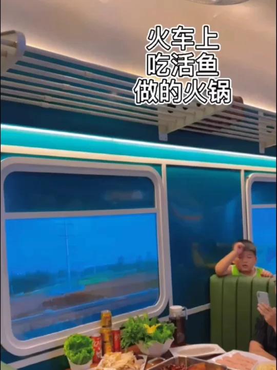 坐火车,吃活鱼火锅
