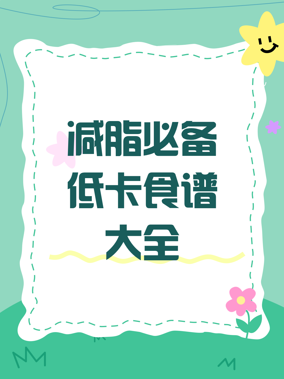 减脂期怎么吃?低卡食谱大公开