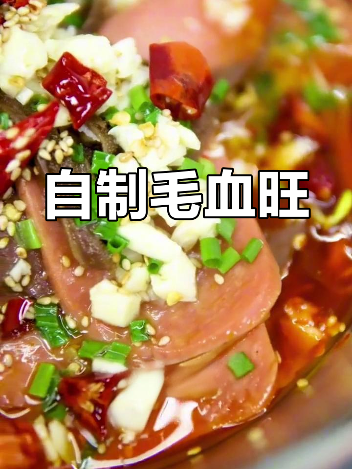 毛血旺的家常做法,麻辣鲜香轻松学
