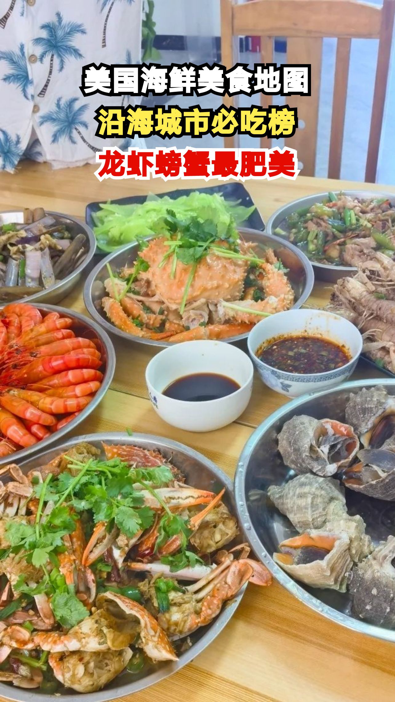 从波士顿龙虾到圣芭芭拉海胆,揭秘美国海鲜必吃清单!