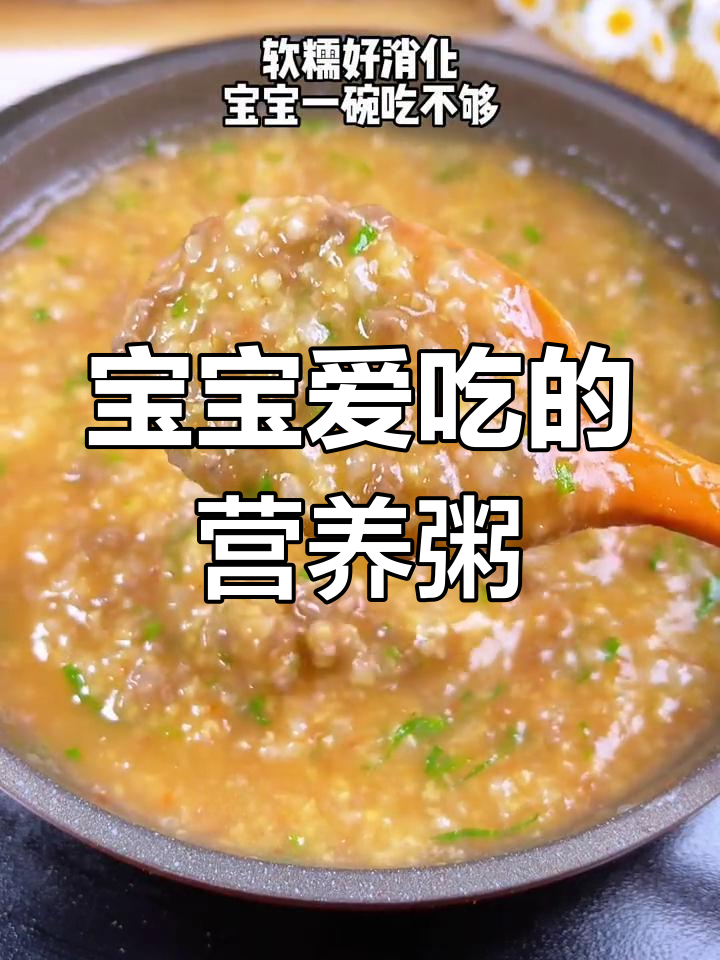 8个月大宝宝最爱,番茄牛肉粥软糯易消化