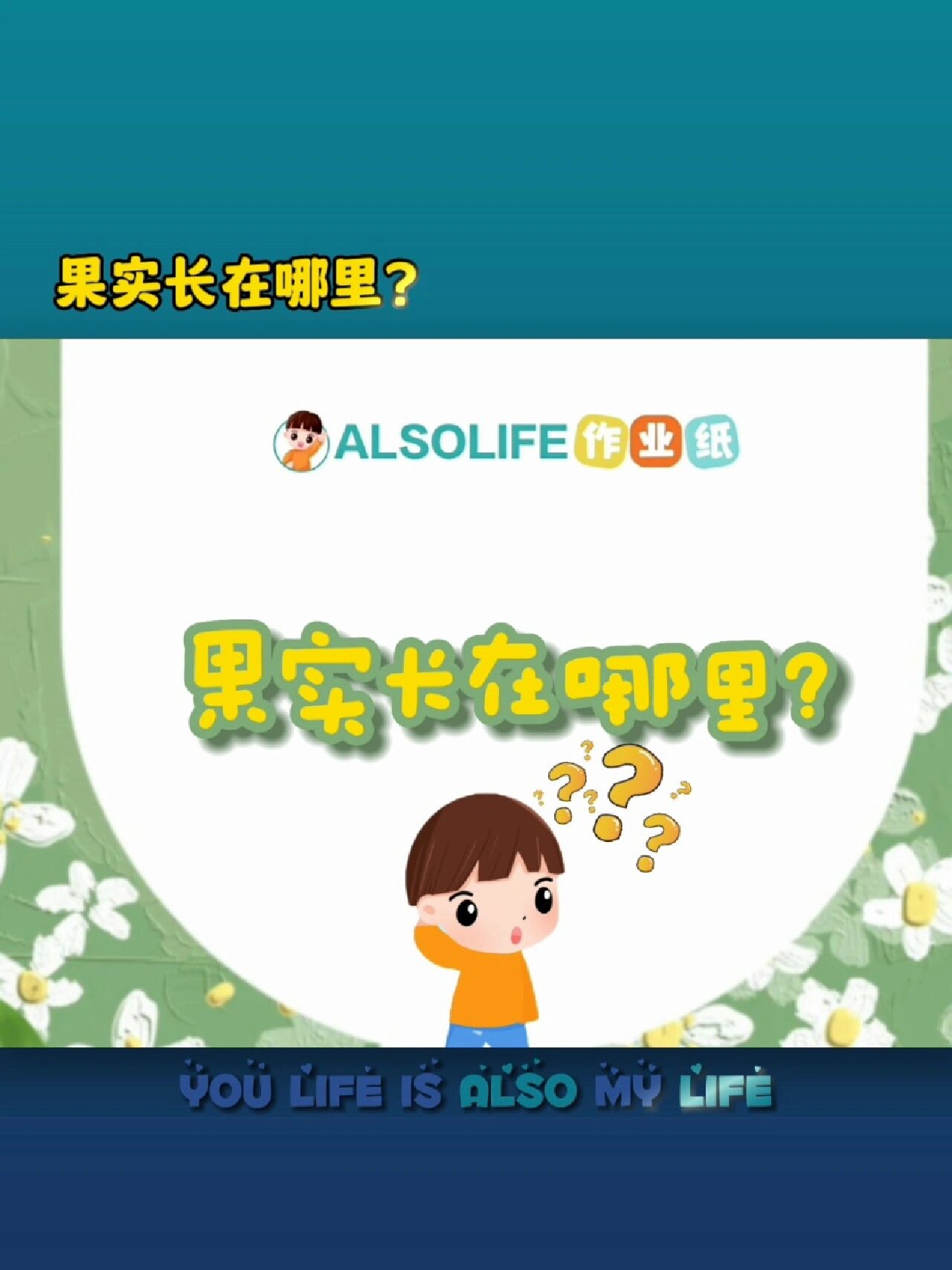 果实长在哪里?
