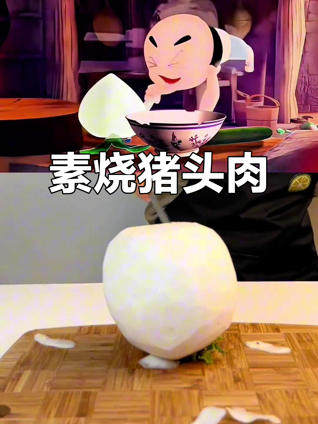 素烧猪头肉,醋香四溢让人停不下来