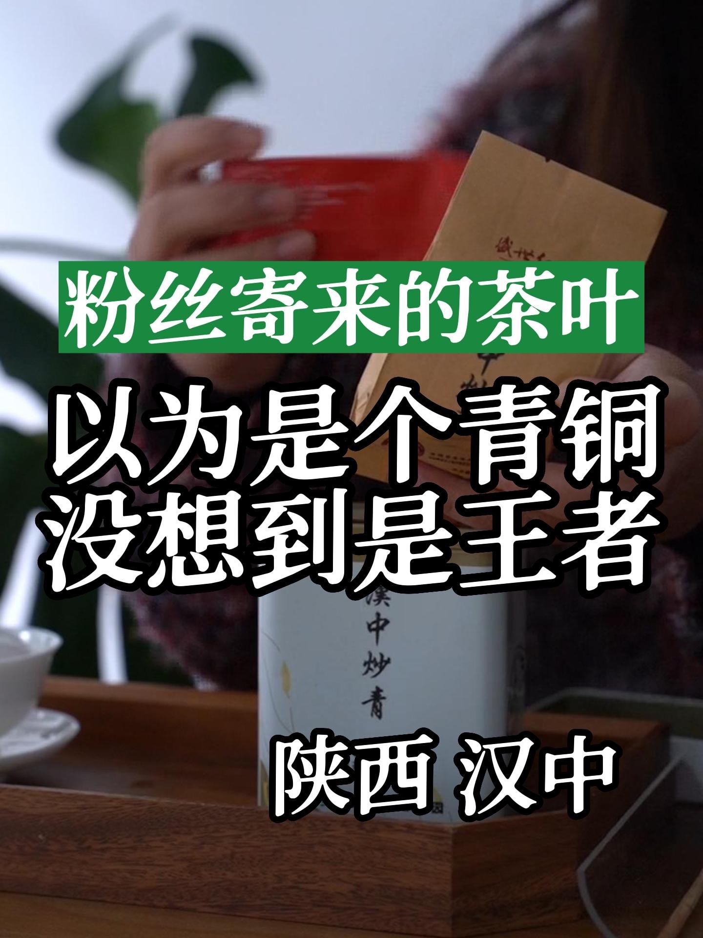陕西有名茶?看看汉中炒青和汉中红怎么样