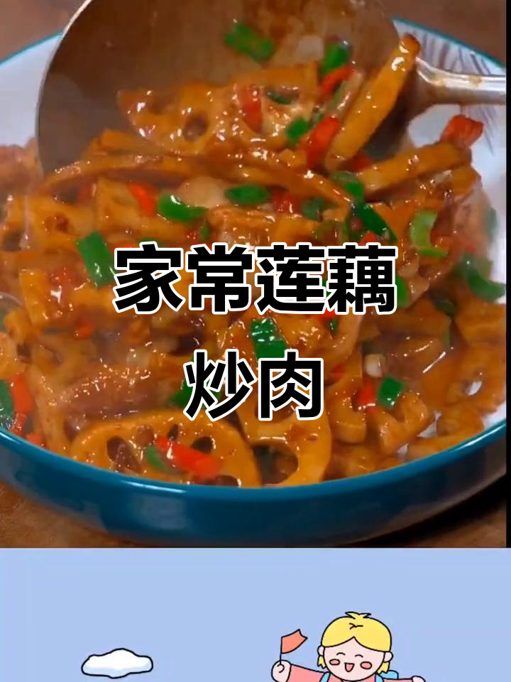 莲藕炒肉配青椒,家常下饭新做法