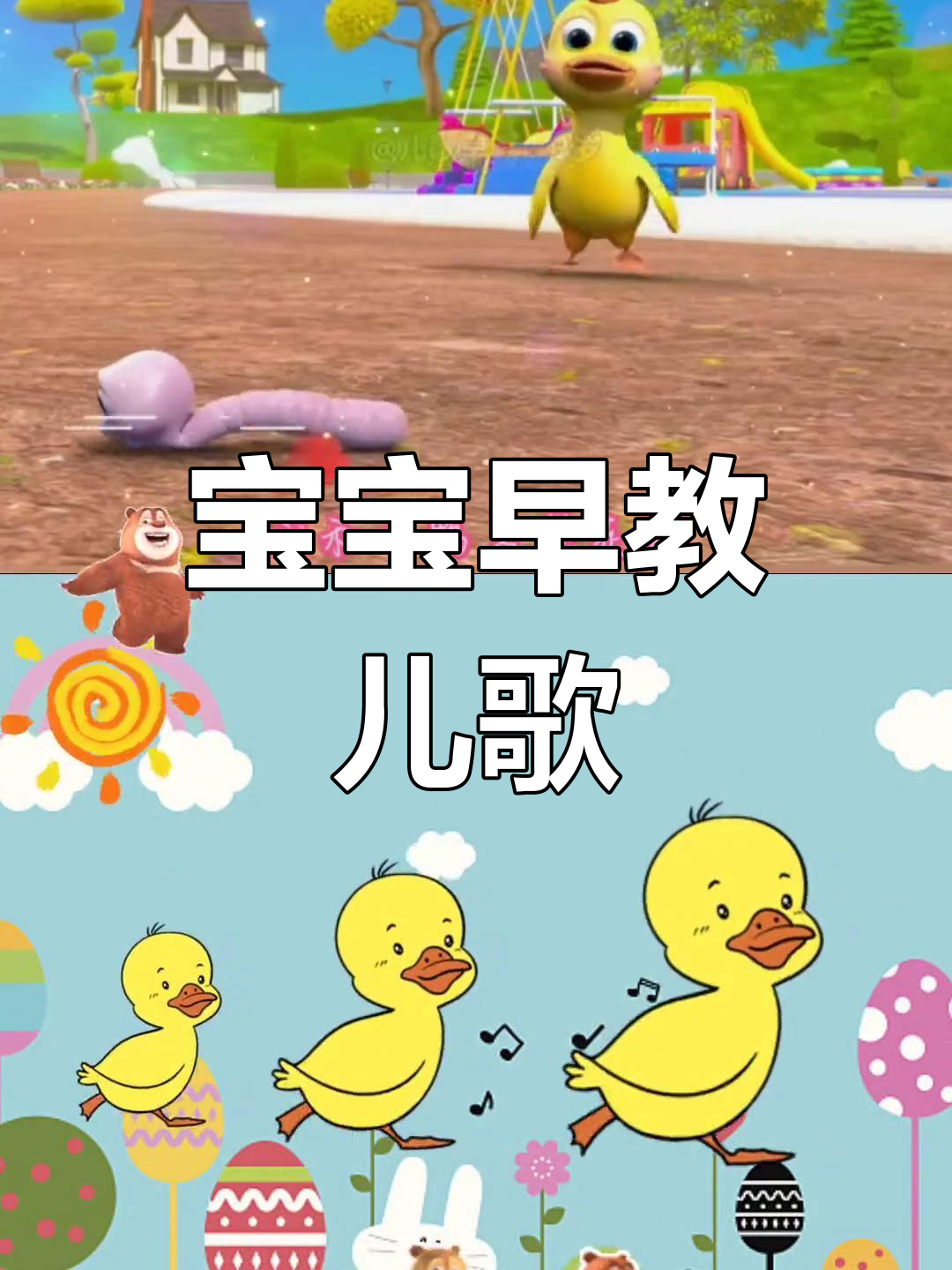 儿歌:两只老虎爱跳舞,小兔子乖乖拔萝卜