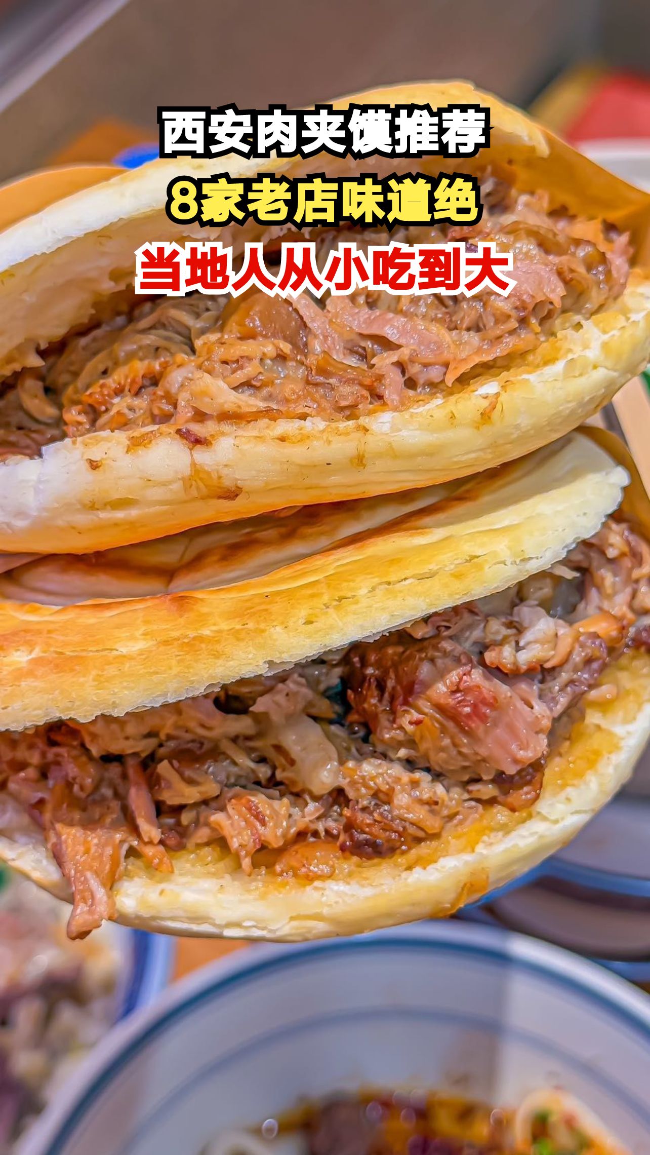 骑行西安差点进局子？别慌，这8家肉夹馍能救命！当地人从小吃到大，你最爱哪家？