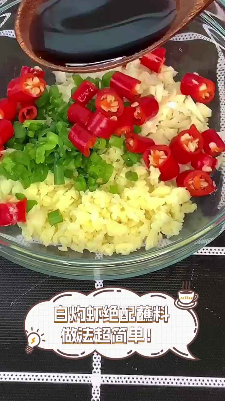 白灼虾绝配蘸料,做法超简单!