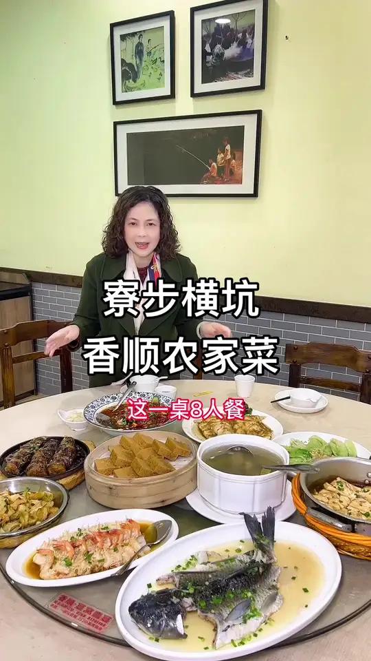 老字号 香顺农家菜 八人餐下单只需428,周末节假日通用,东莞14家店通用,快冲鸭!好吃不