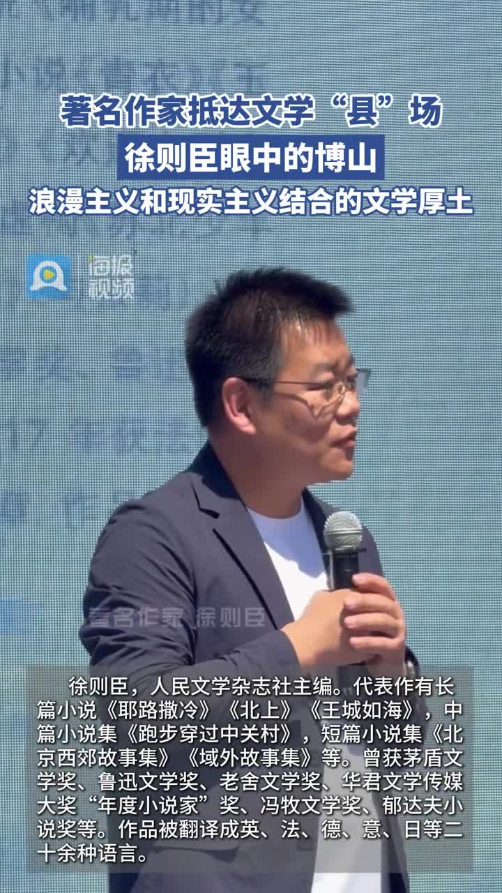 著名作家抵达文学“县”场！徐则臣眼中的博山，浪漫主义和现实主义结合的文学厚土 #这就是淄博