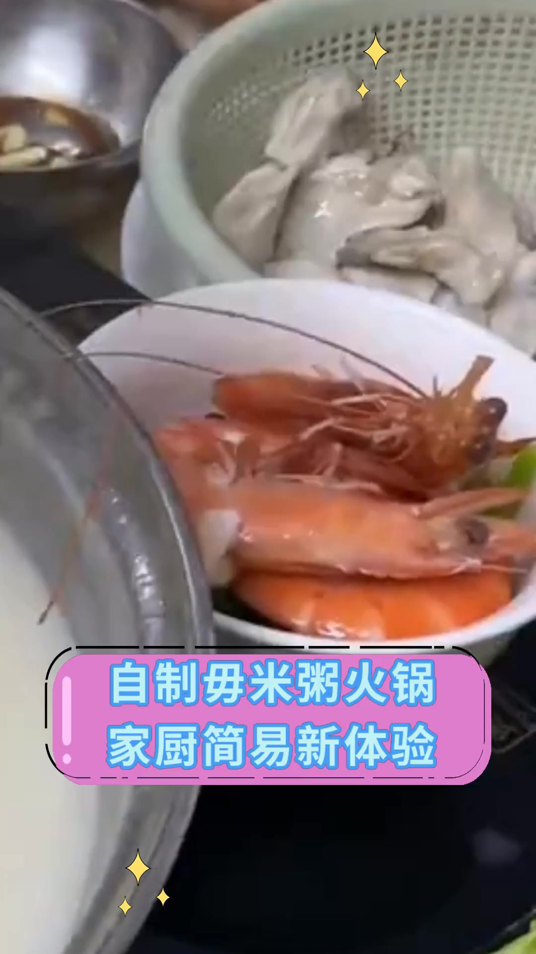 自制毋米粥火锅,家厨简易新体验