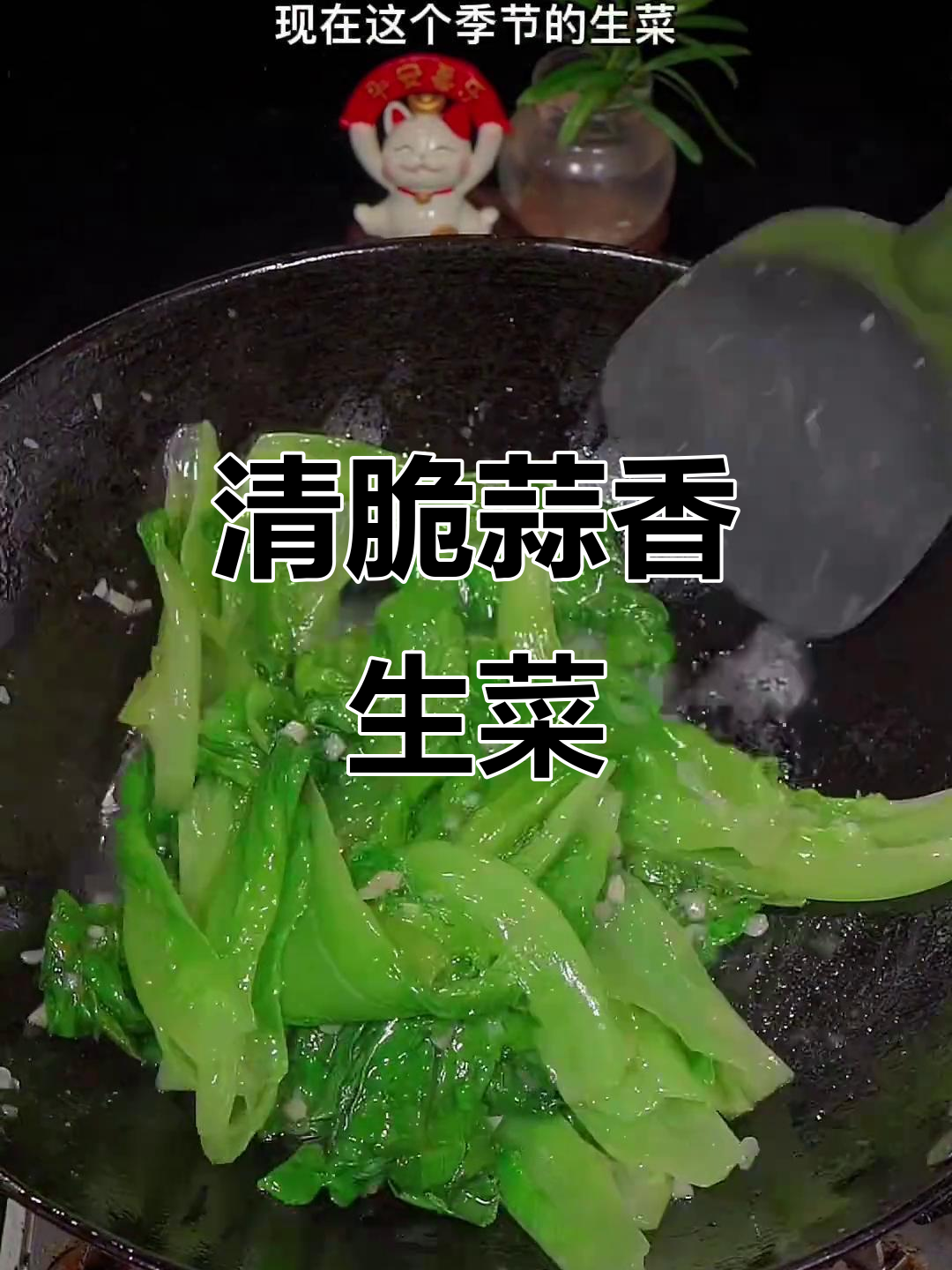 蒜蓉生菜,清脆爽口不油腻,做法超简单