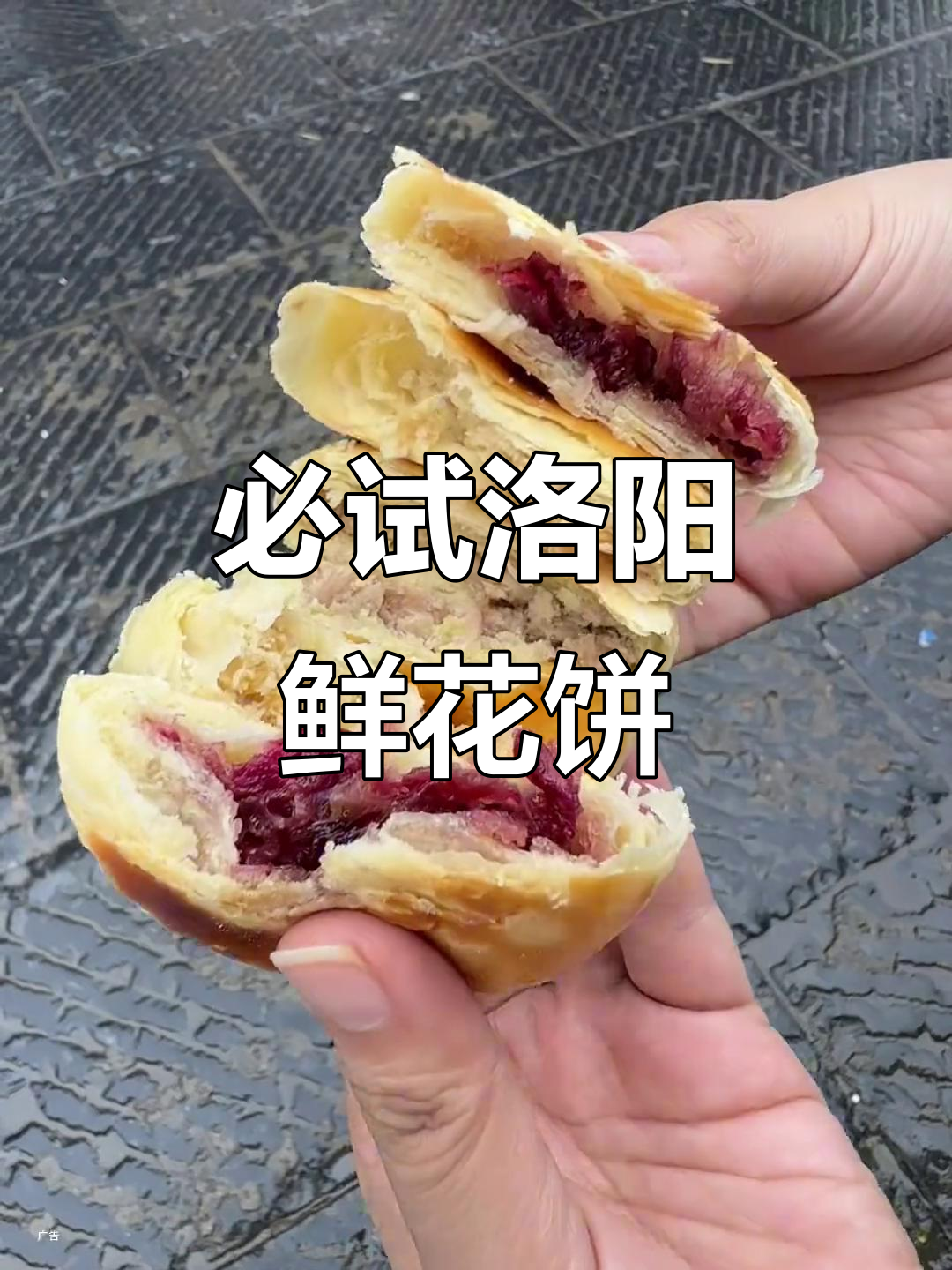 洛阳老字号糕点,鲜花饼不容错过!