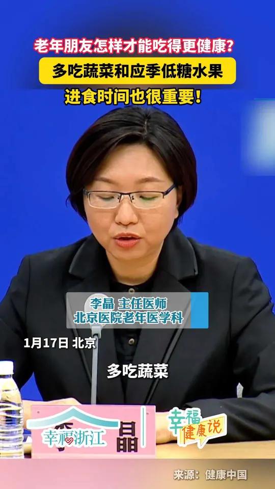 老年朋友怎样才能吃得更健康?老年朋友怎样才能吃得更健康?多吃蔬菜和应季低糖水果,进食时间也