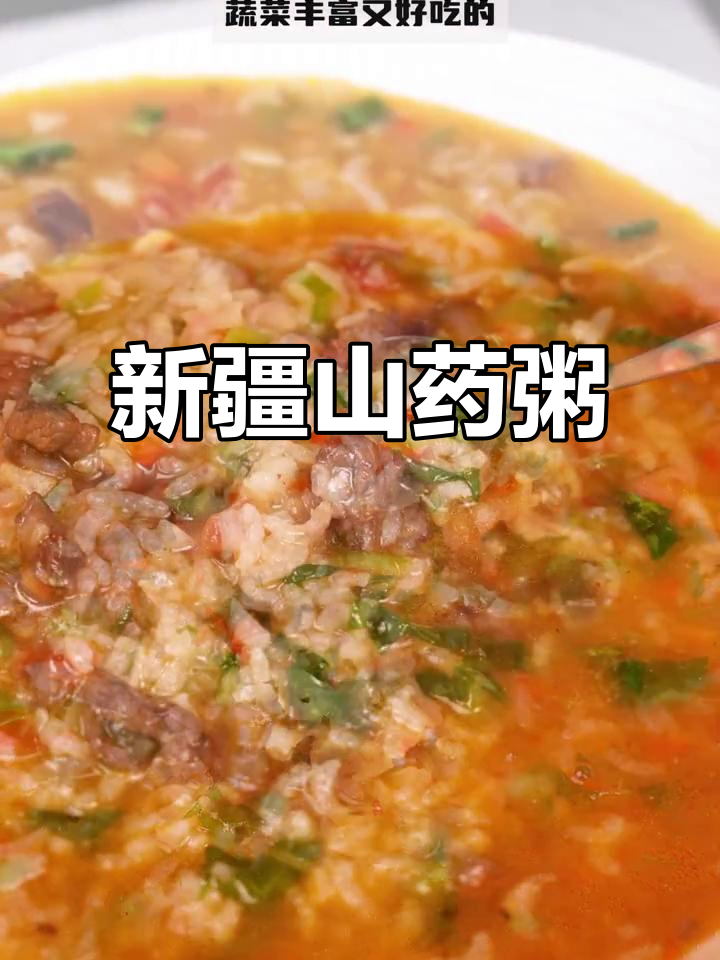 三伏天必备!新疆山药稀饭家常做法,清凉又美味
