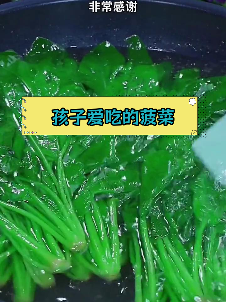 菠菜的八种美味做法,孩子吃了长得快