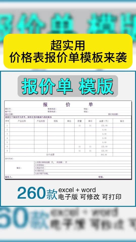 超实用!价格表报价单模板来袭