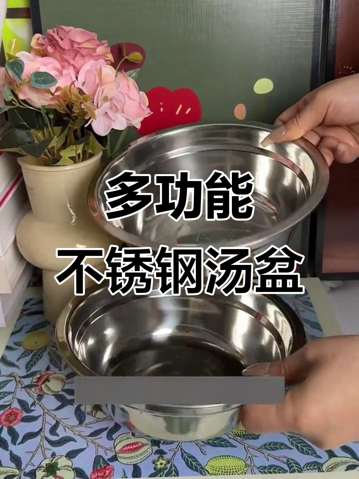 316不锈钢汤盆，家庭聚餐必备！厚实耐用又美观