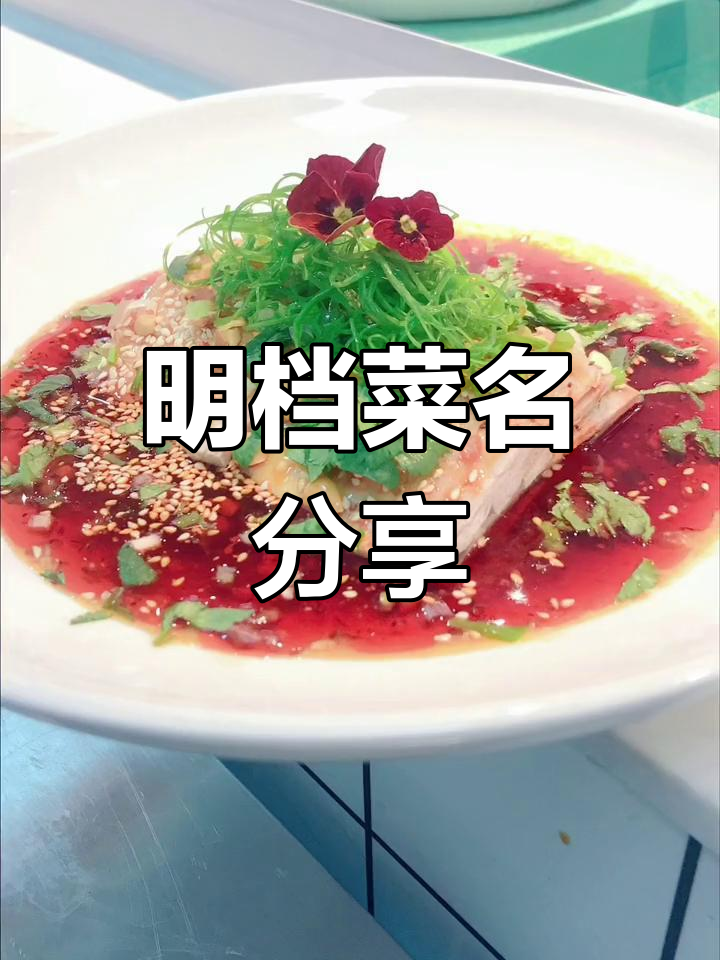 疫情艰难,餐饮人坚持前行,明档菜品见证希望与努力!