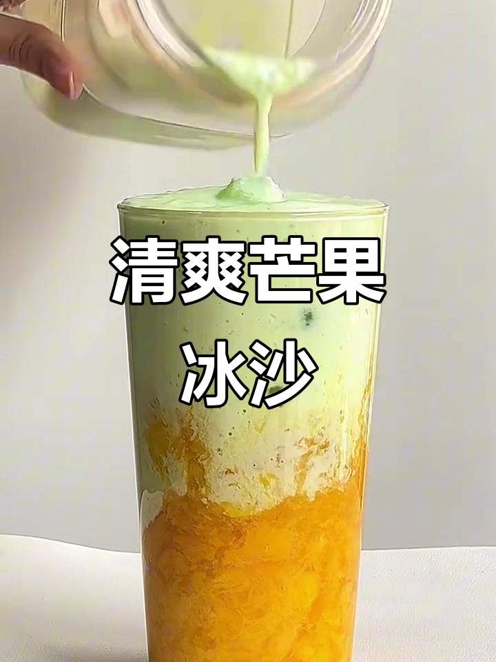 芒果牛油果冰沙,清凉一夏从这一杯开始