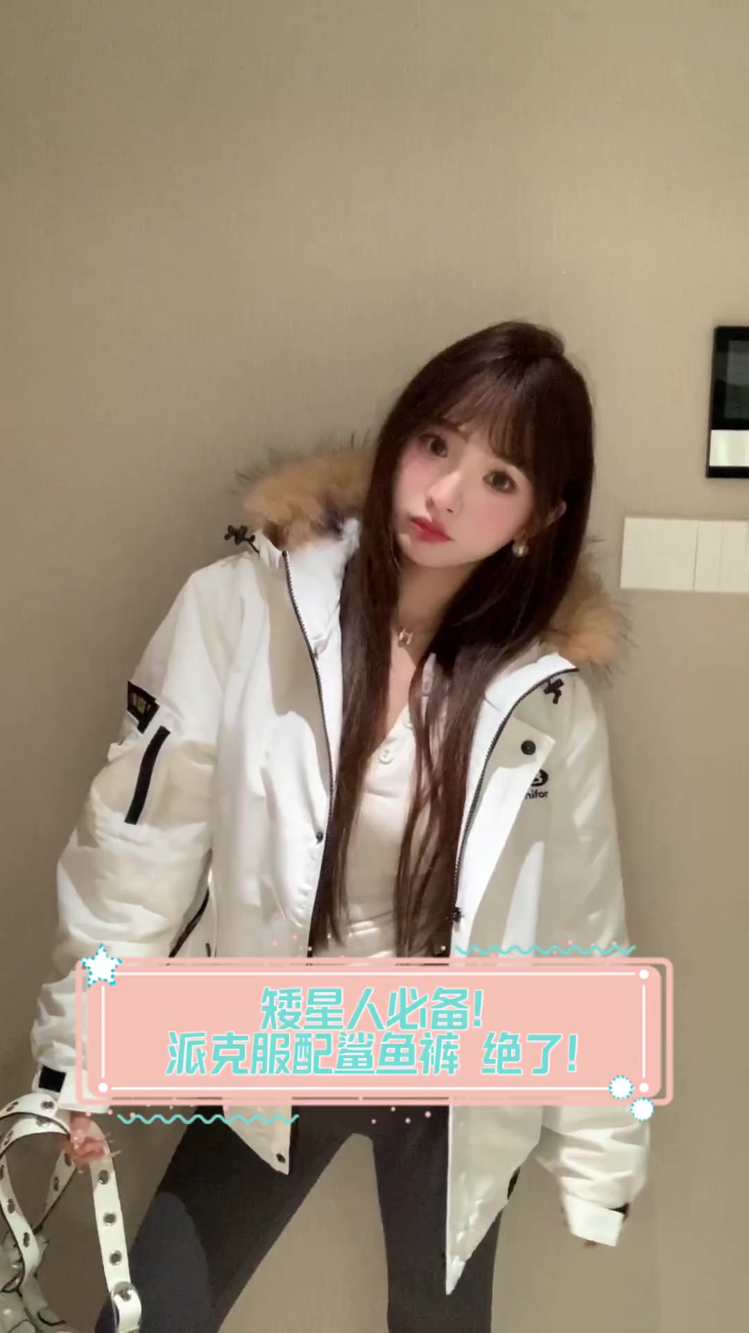 矮星人必备!派克服配鲨鱼裤,绝了!