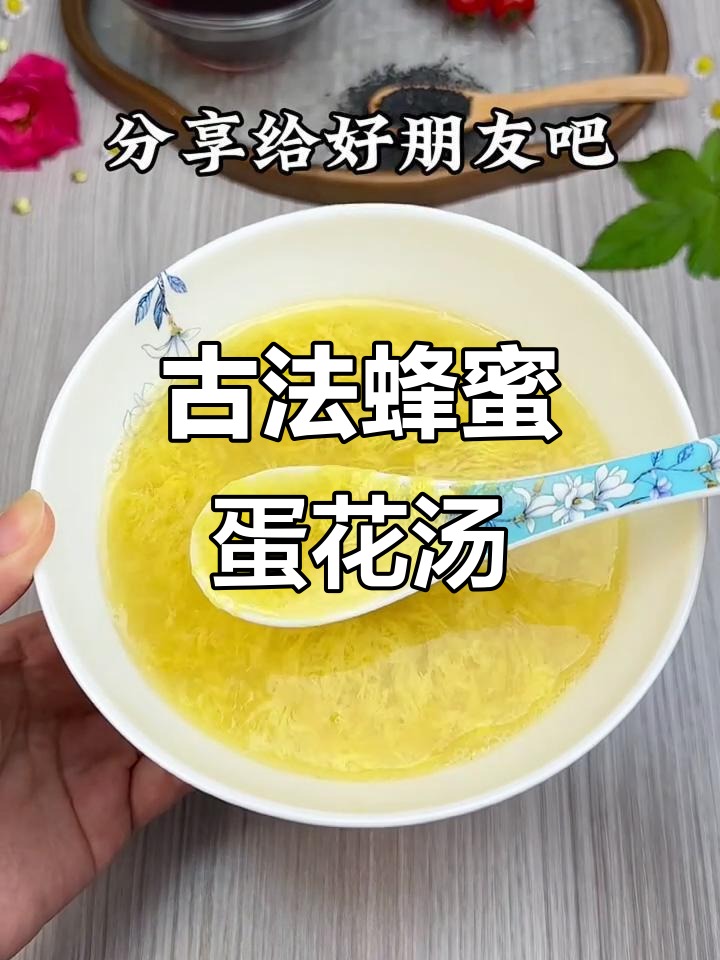 古籍中的千年蜂蜜鸡蛋水,早上喝效果惊人