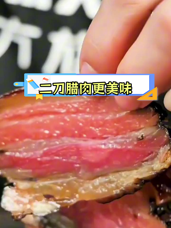 烟熏二刀与五花肉的对比,哪个更好吃?