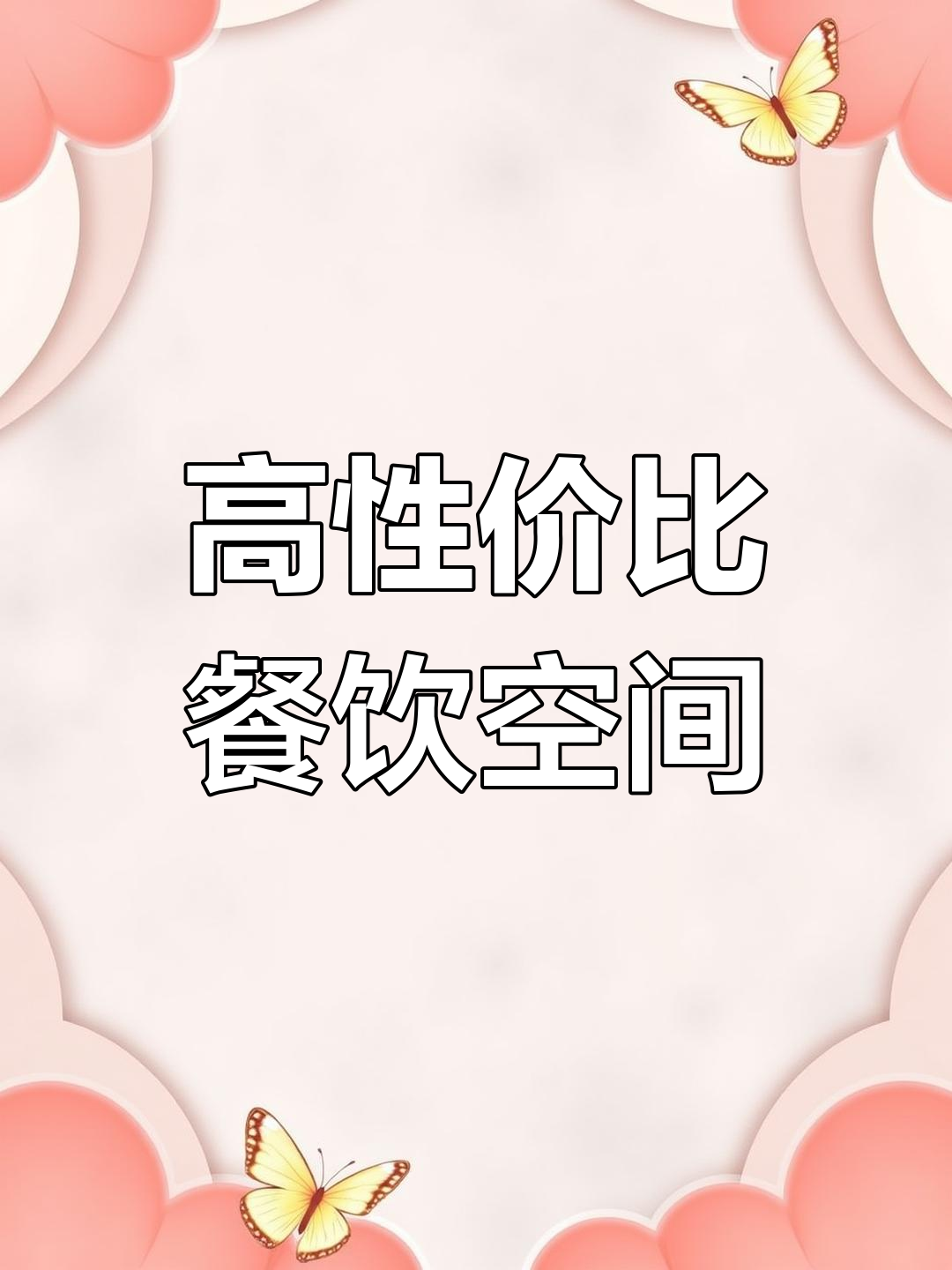 适合县城土菜馆的装修设计,打造高性价比餐厅效果