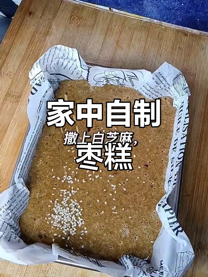 家庭版枣糕，简单又美味，老少皆宜，健康营养！