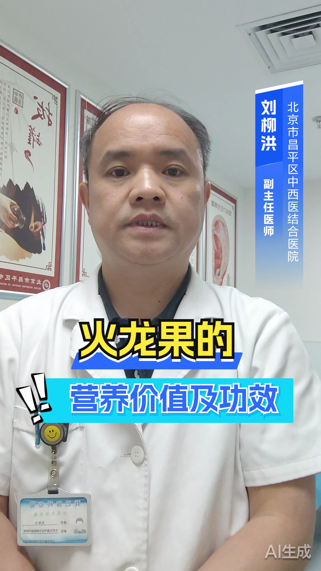 火龙果的营养价值及功效